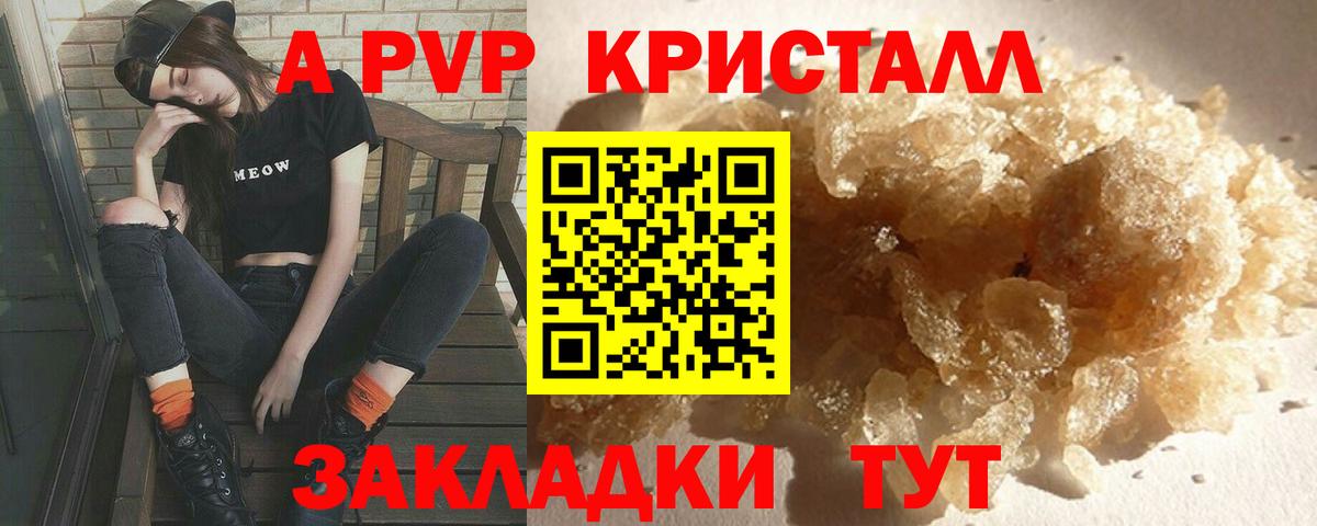 А ПВП кристаллы Рубцовск