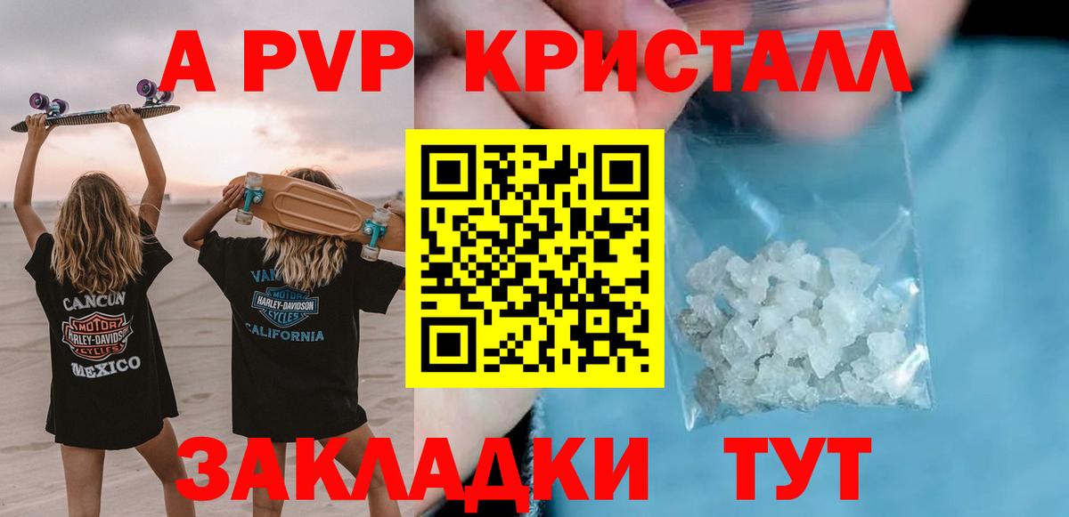 APVP мука  A-PVP крисы CK  Альфа ПВП мука  Рубцовск  APVP  наркотики  Вход с VPN 