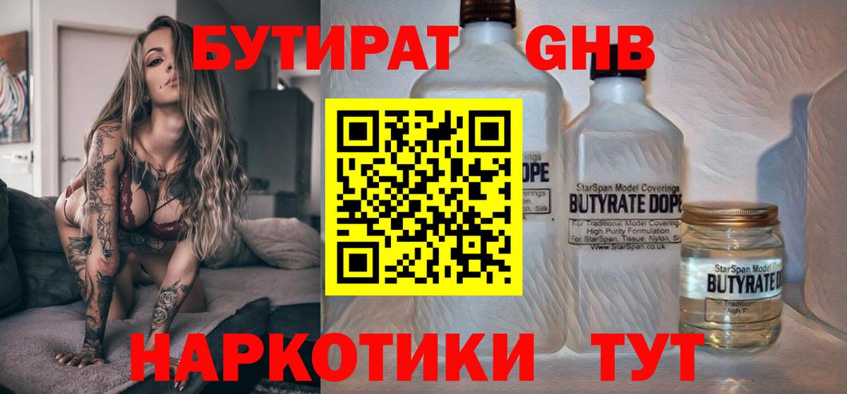 БУТИРАТ  Бутират бутик  Вход с VPN  Рубцовск 