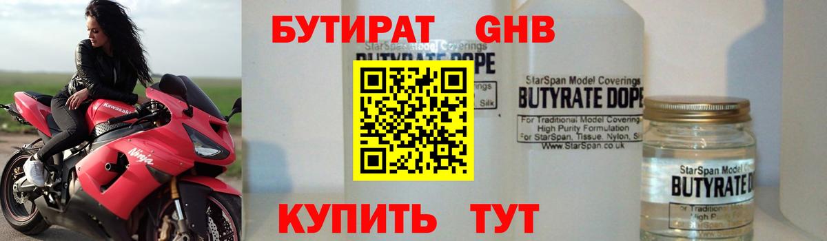 Бутират 99% Рубцовск