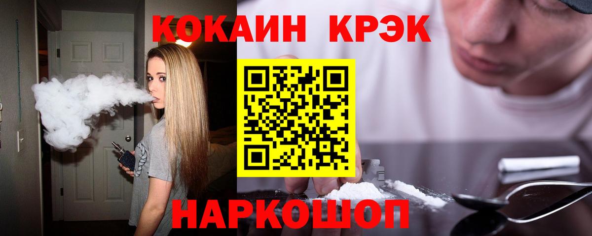КОКАИН FishScale  Cocaine  Вход с VPN  Рубцовск  Cocaine Эквадор 