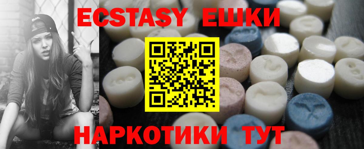 Экстази таблы Рубцовск
