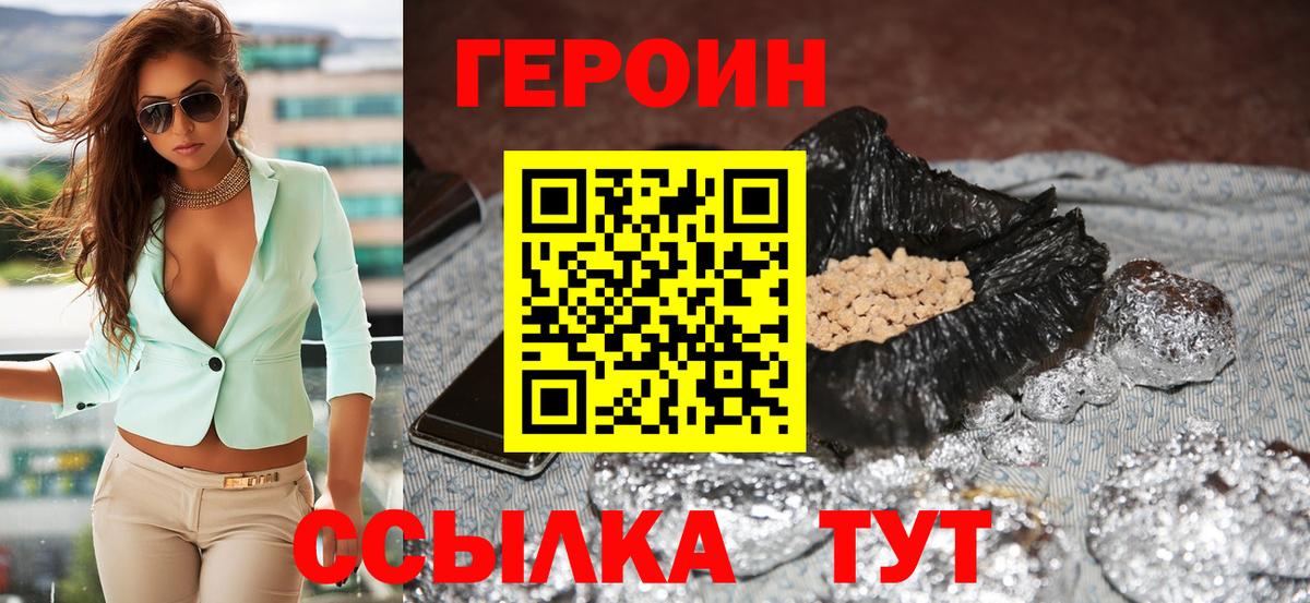 Героин  Вход с VPN  Рубцовск  ГЕРОИН афганец 