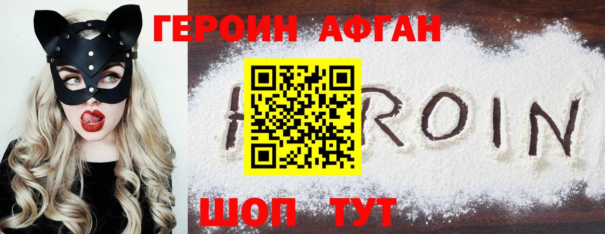 Героин VHQ Рубцовск
