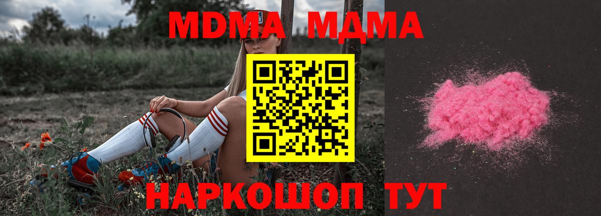 МДМА Molly  МДМА Molly  Вход с VPN  Рубцовск 