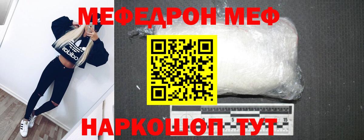 Меф мяу мяу  Рубцовск
