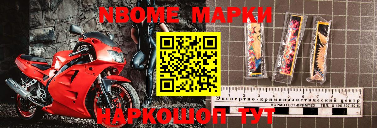 Марки N-bome 1,8мг  Марки NBOMe  Рубцовск  Вход с VPN 