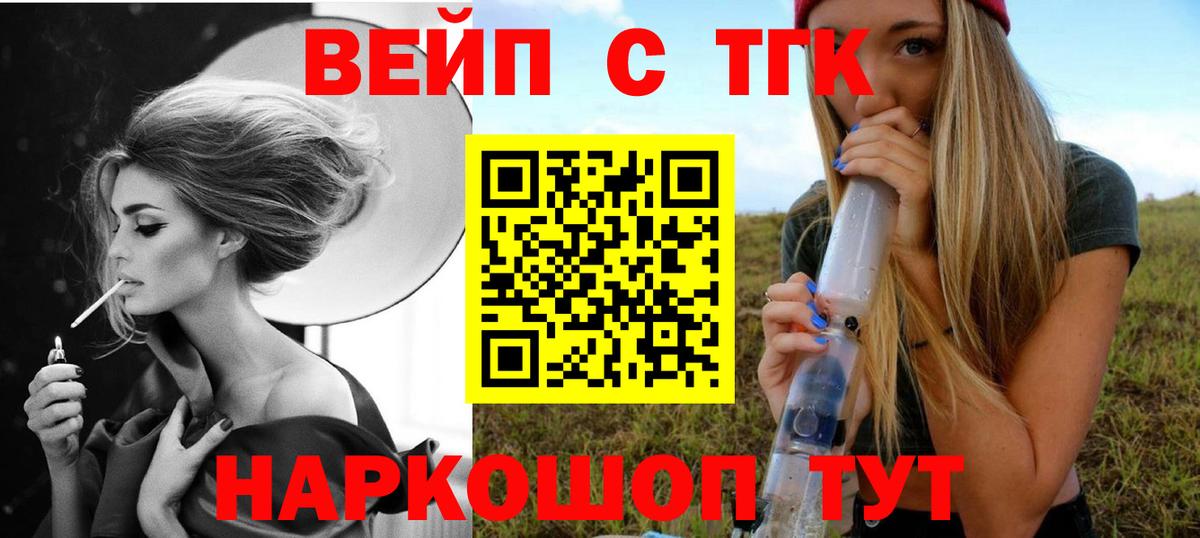 Рубцовск  Дистиллят ТГК вейп  Вход с VPN 